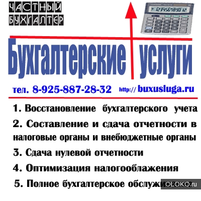 Бухгалтерский учет и налоговая отчетность для белорусских компаний в Москве. 