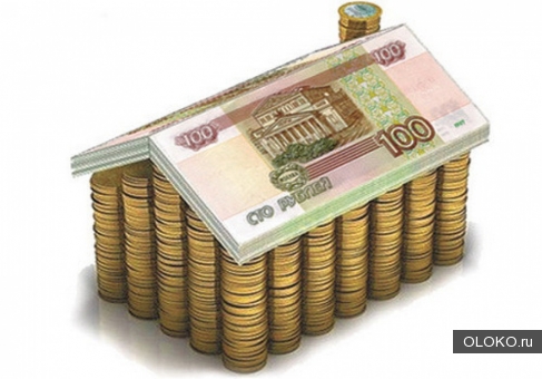 Рефинансирование залогового долга в Москве и области. 