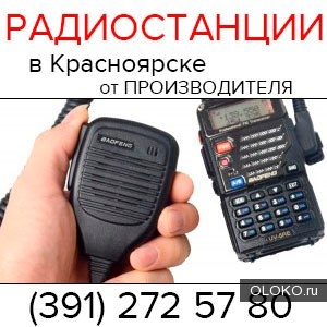 Радиостанции, аксессуары для радиостанций 391 272 57 80. 