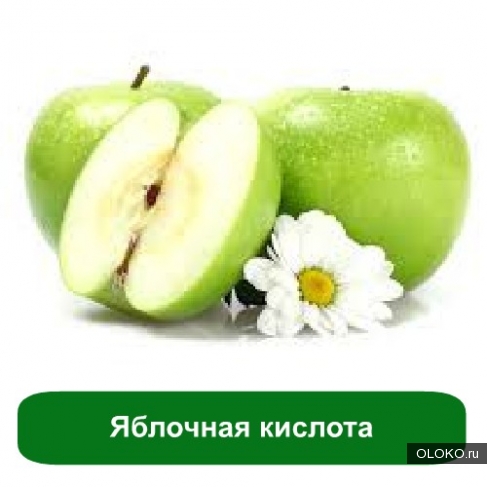 Яблочная кислота в Украине. 