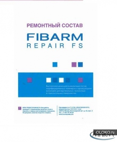 Ремонтный состав FibArm Repair FS. 
