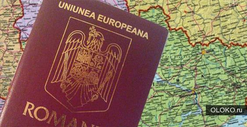 Гражданство Румынии Паспорт Евросоюза. 