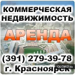 АВV-24. Продажа и аренда офисных помещений в Красноярске.. 
