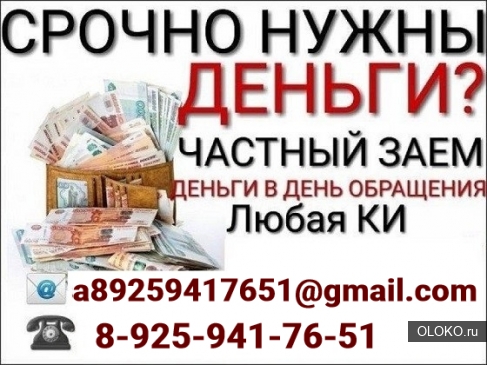 Финансовая помощь в трудной ситуации, работаем по всей РФ. 