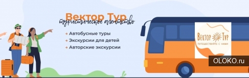 Автобусные Экскурсионные Туры по Самарской области, однодневные и многодневные по России. 