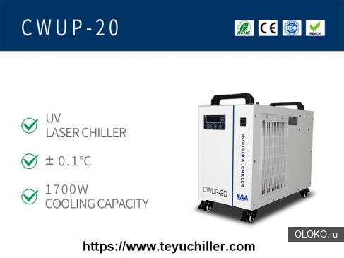 Сверхбыстрый лазерный охладитель воды CWUP-20. 