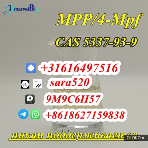 8618627159838 CAS 5337-93-9 MPP 4 -метилпропиофенон 4-MPF. 
