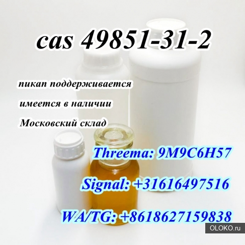 Moscow Warehouse 2-BROMO-1-PHENYL-PENTAN-1-ONE CAS 49851-31-2 Domestic Shipping or Pick-up. 