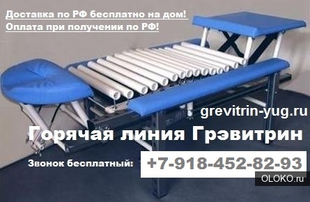 Тренажер Грэвитрин-профессиональный купить, цена, заказать для массажа спины и лечения позвоночника. 